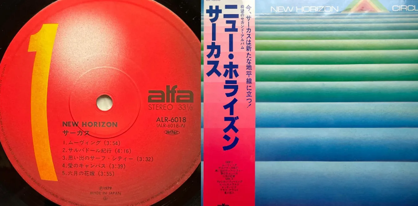 Circus  – New Horizon